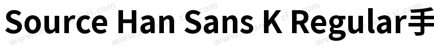 Source Han Sans K Regular手机版字体转换